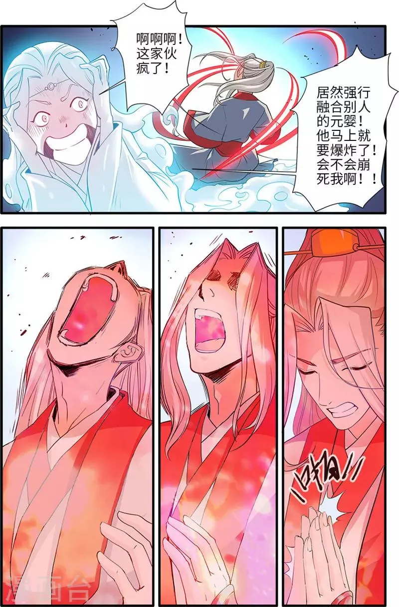 第132话3 元婴 第6页