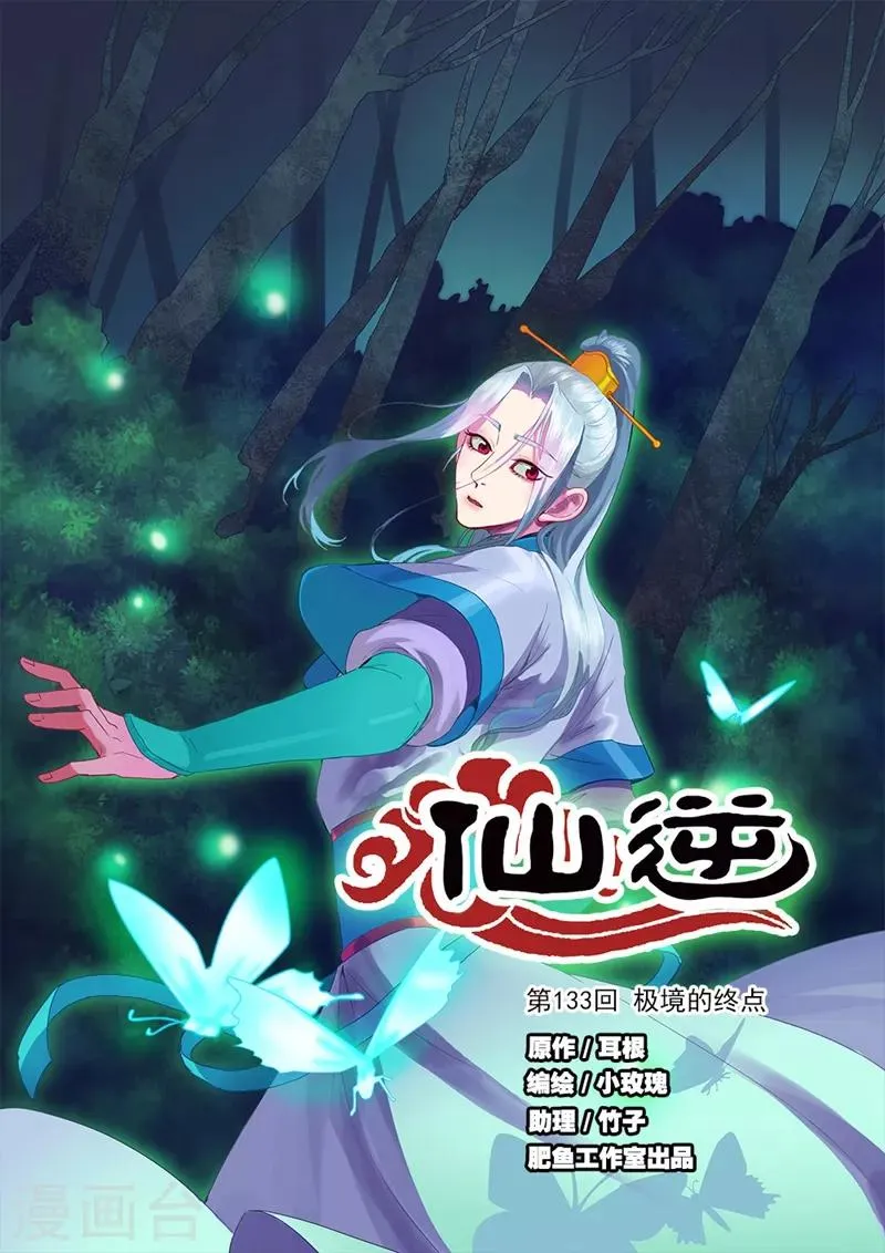 第133话1 极境的终点 第1页