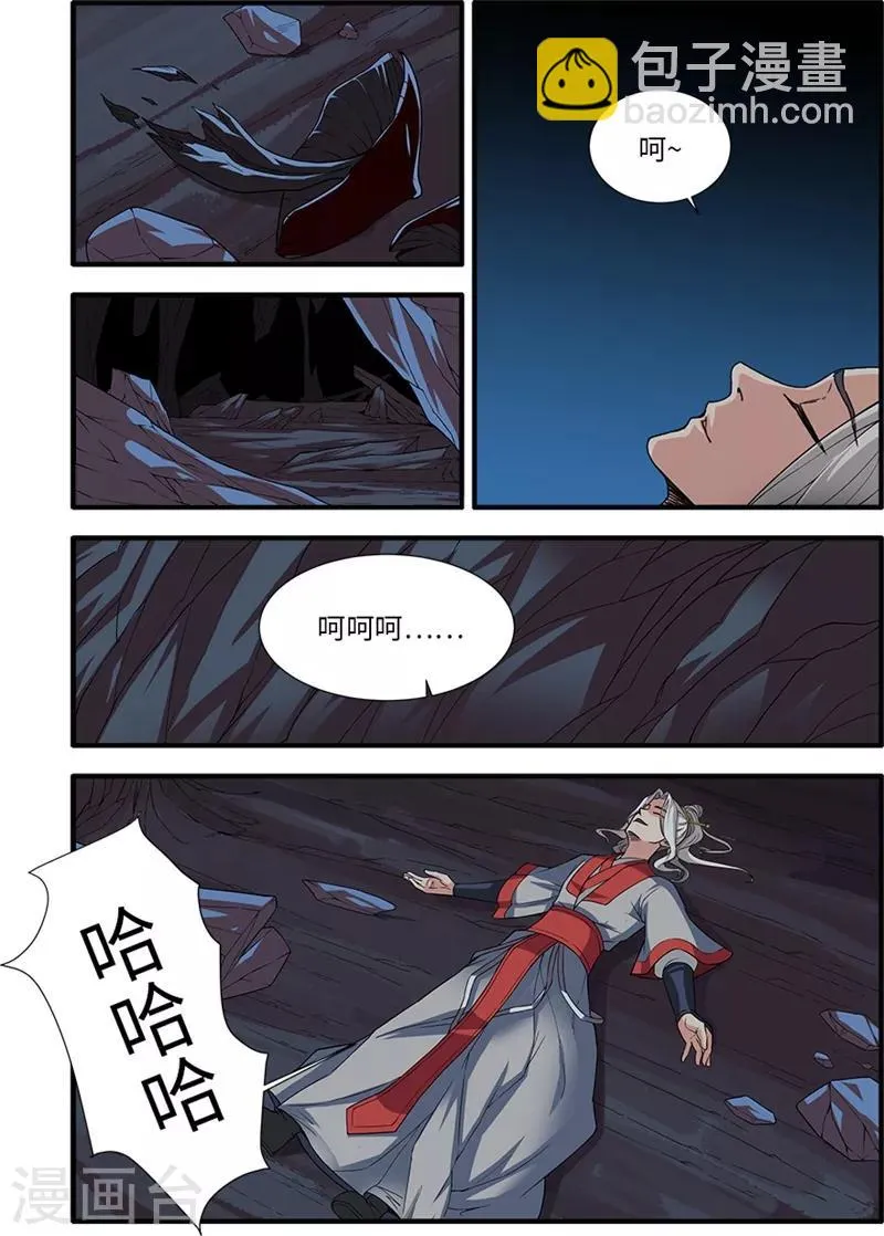 第133话1 极境的终点 第2页