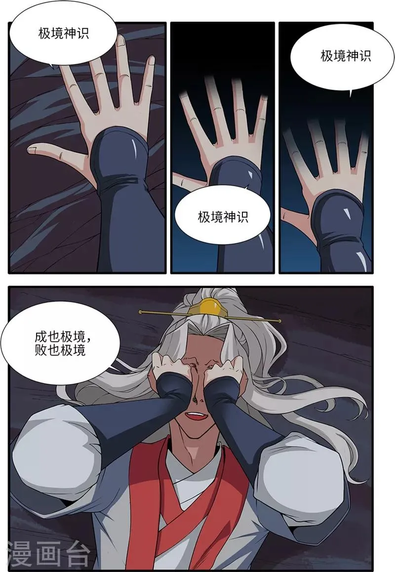 第133话1 极境的终点 第3页