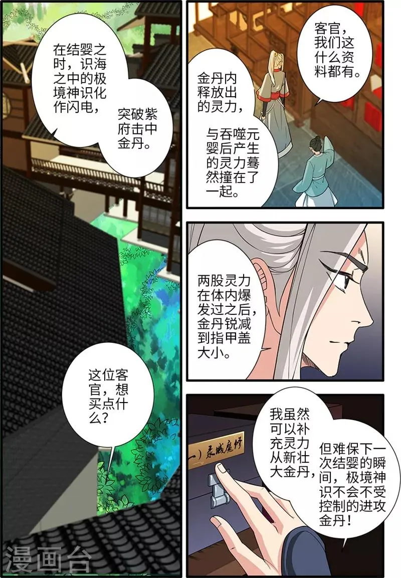第133话1 极境的终点 第4页