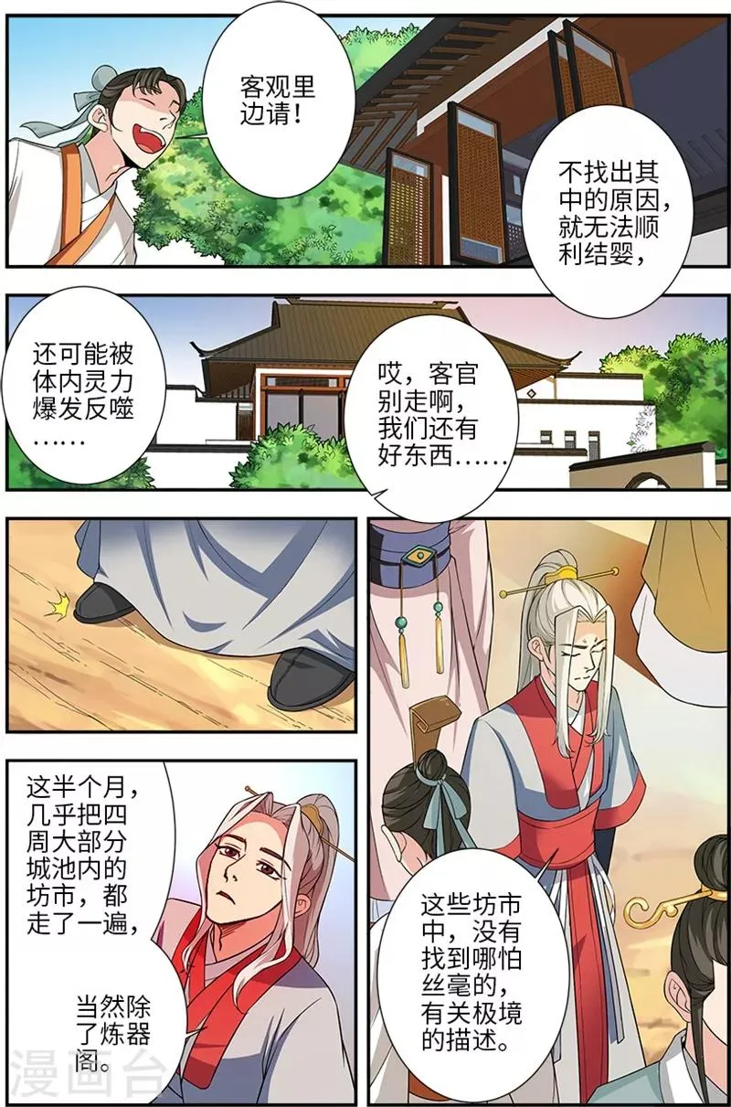 第133话1 极境的终点 第5页
