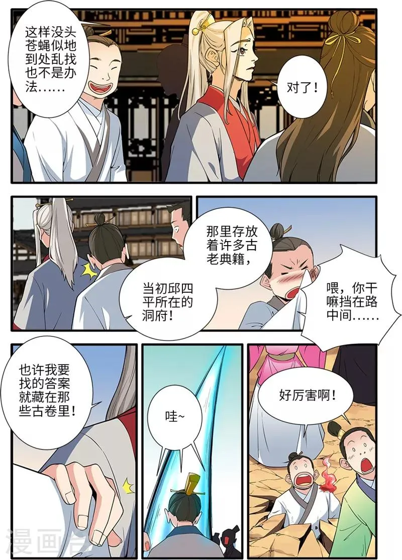 第133话1 极境的终点 第6页