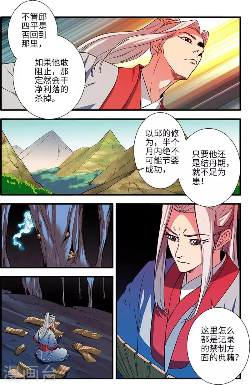 第133话1 极境的终点 第7页