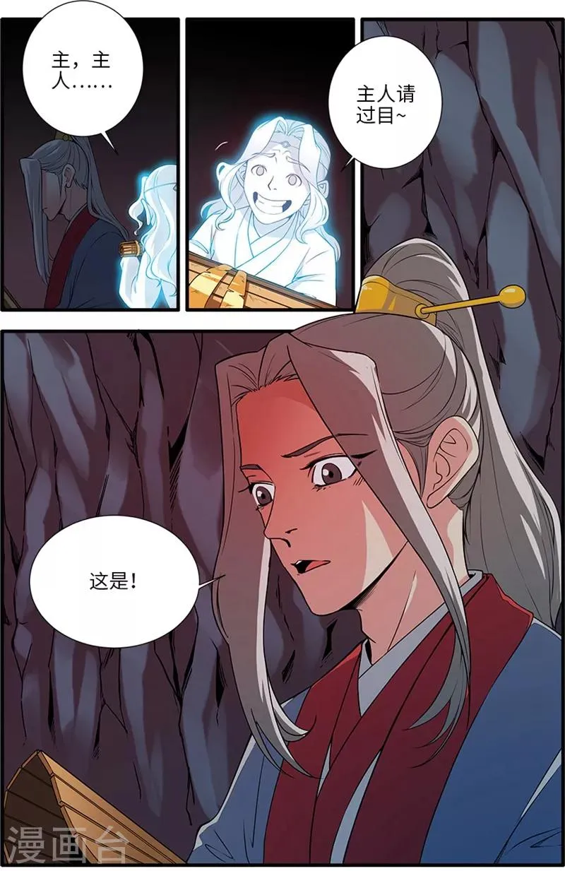 第133话1 极境的终点 第8页