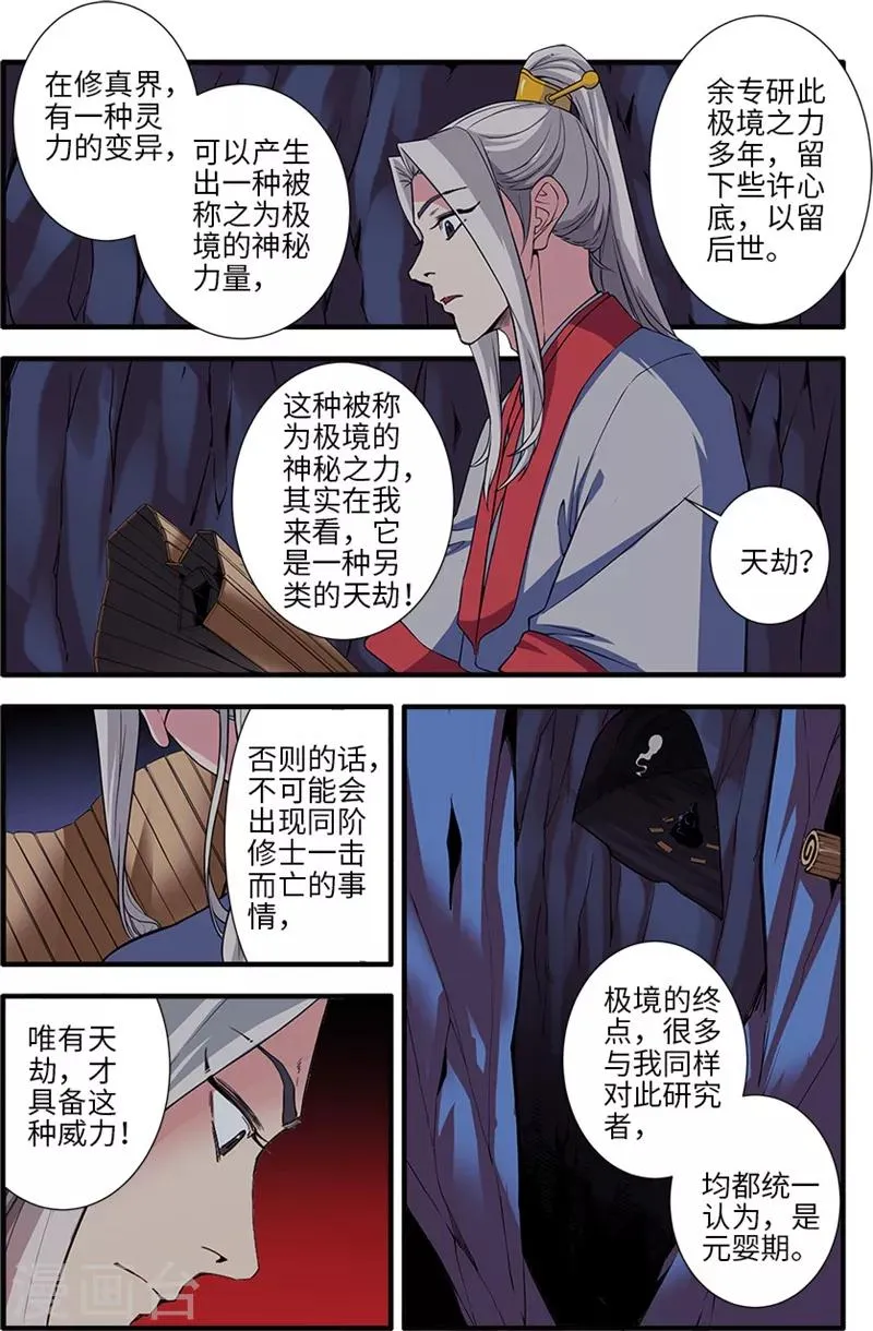 第133话2 极境的终点 第1页
