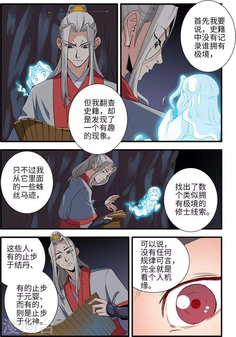 第133话2 极境的终点 第2页