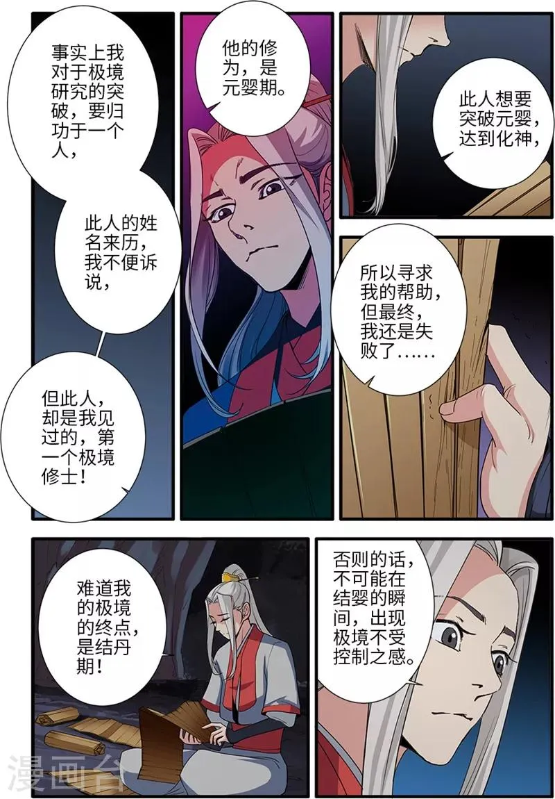 第133话2 极境的终点 第3页