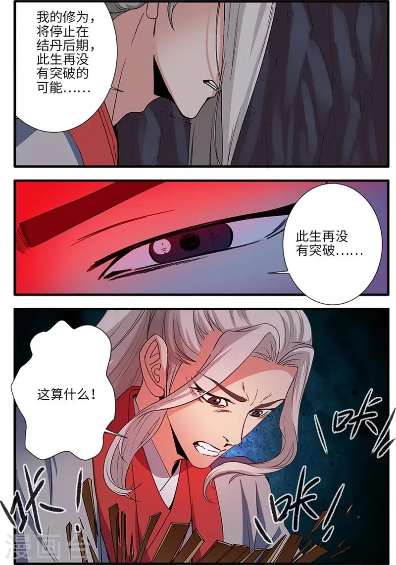 第133话2 极境的终点 第4页