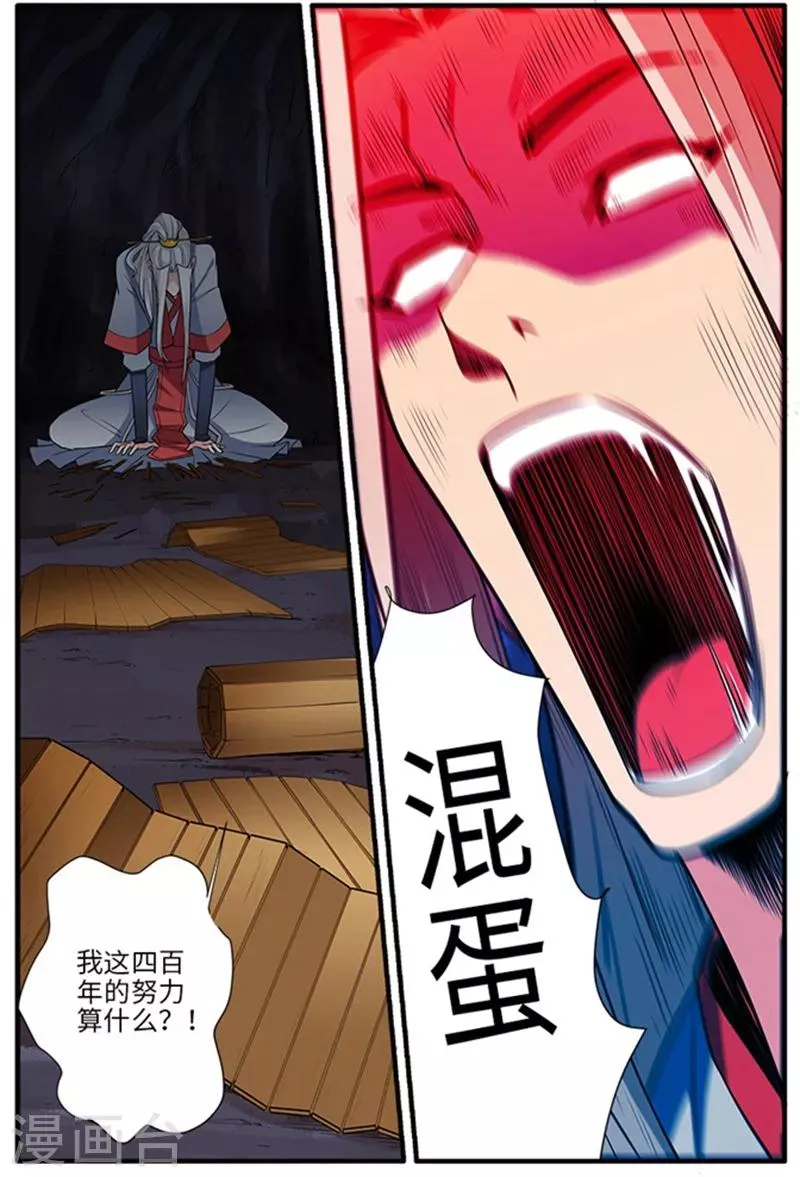 第133话2 极境的终点 第5页