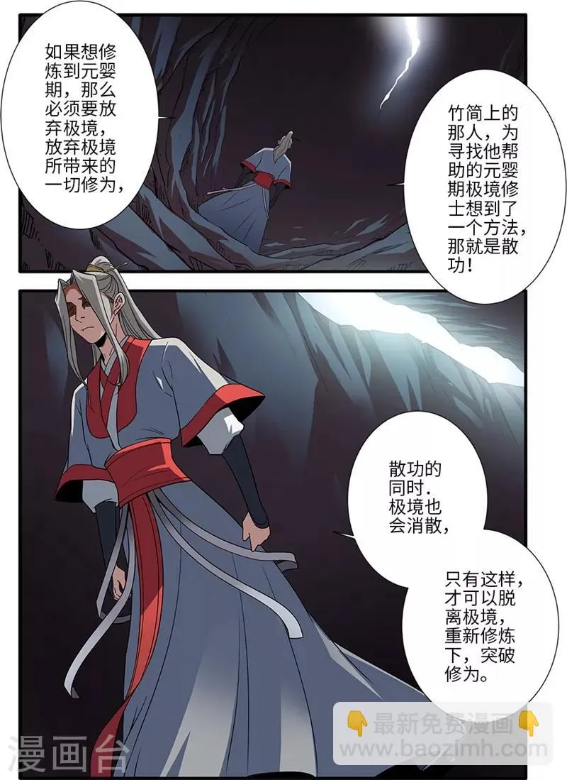 第133话2 极境的终点 第7页
