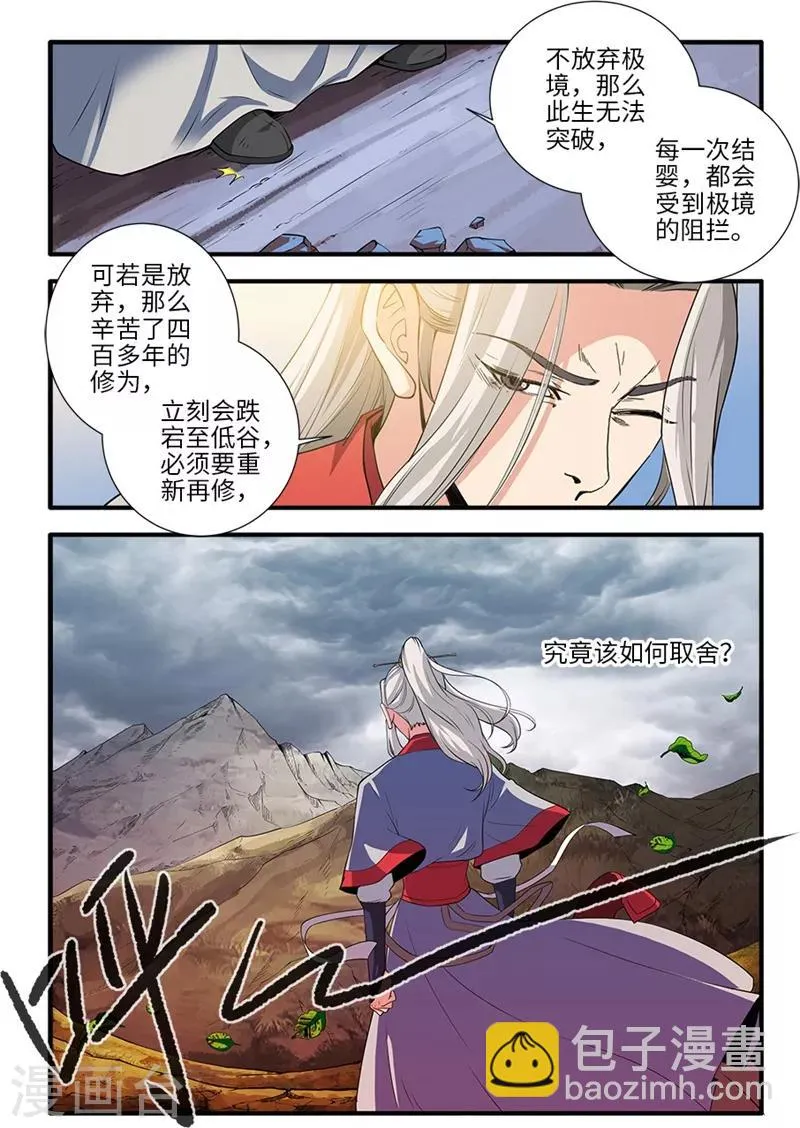 第133话2 极境的终点 第8页
