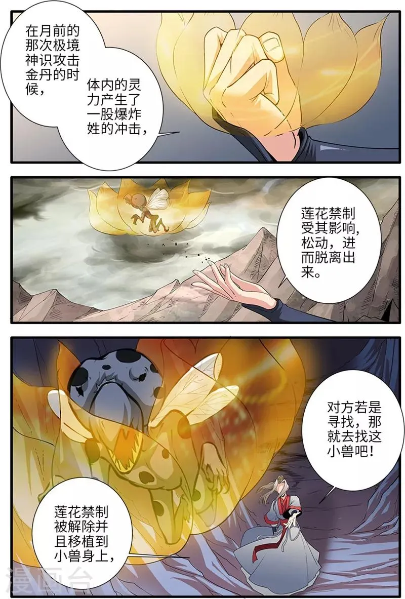 第133话3 极境的终点 第1页