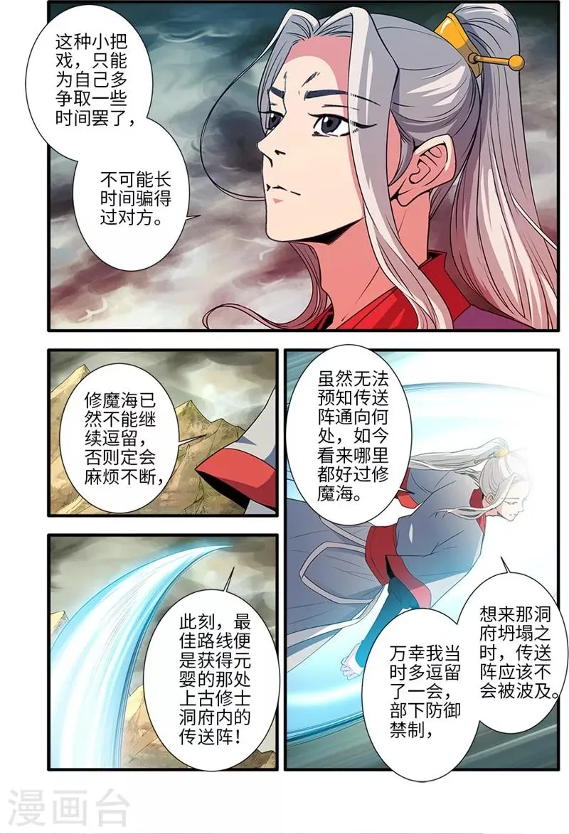 第133话3 极境的终点 第2页