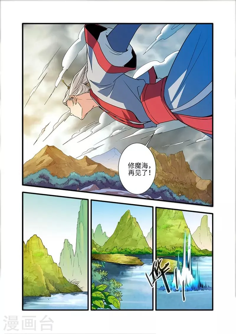 第133话3 极境的终点 第3页