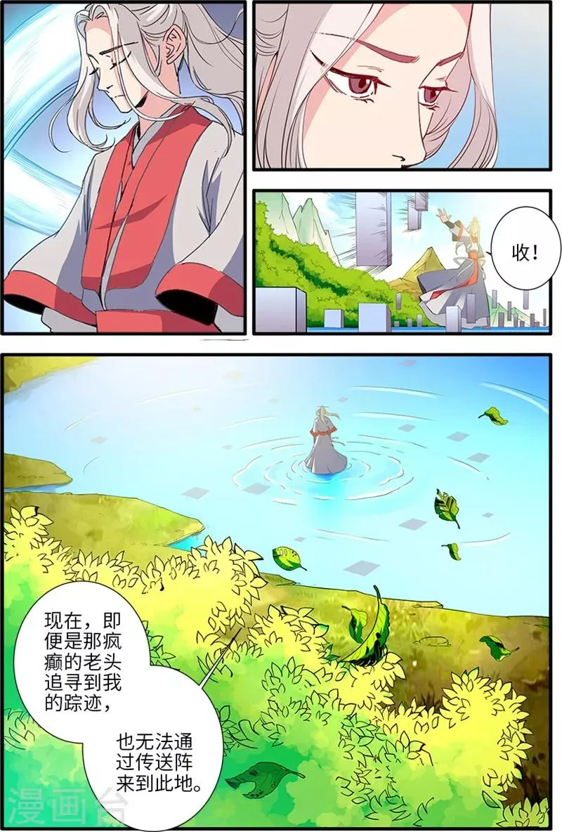 第133话3 极境的终点 第5页