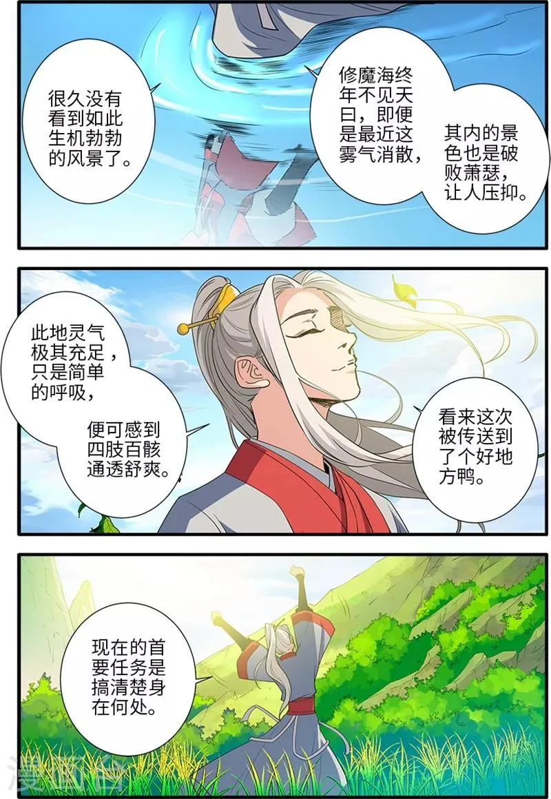 第133话3 极境的终点 第6页