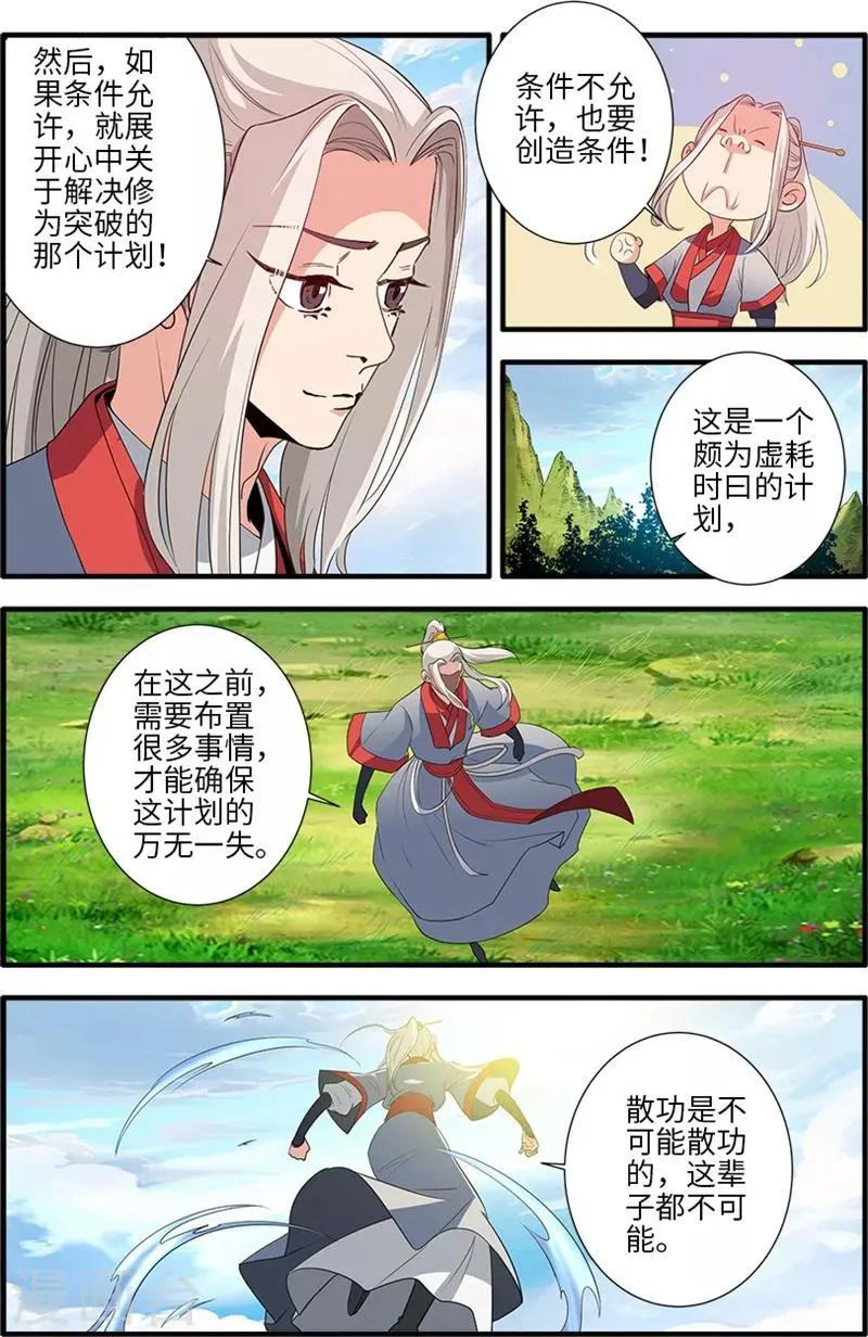第133话3 极境的终点 第7页