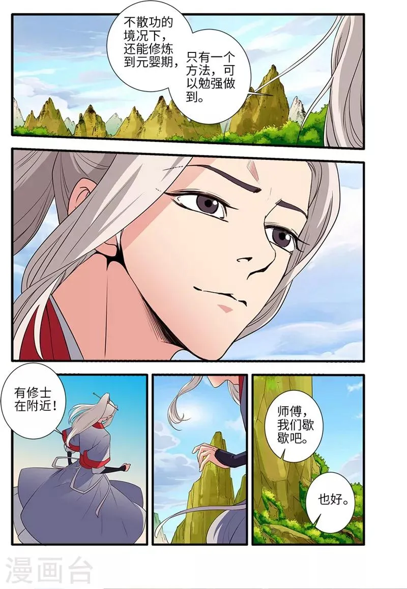 第133话3 极境的终点 第8页