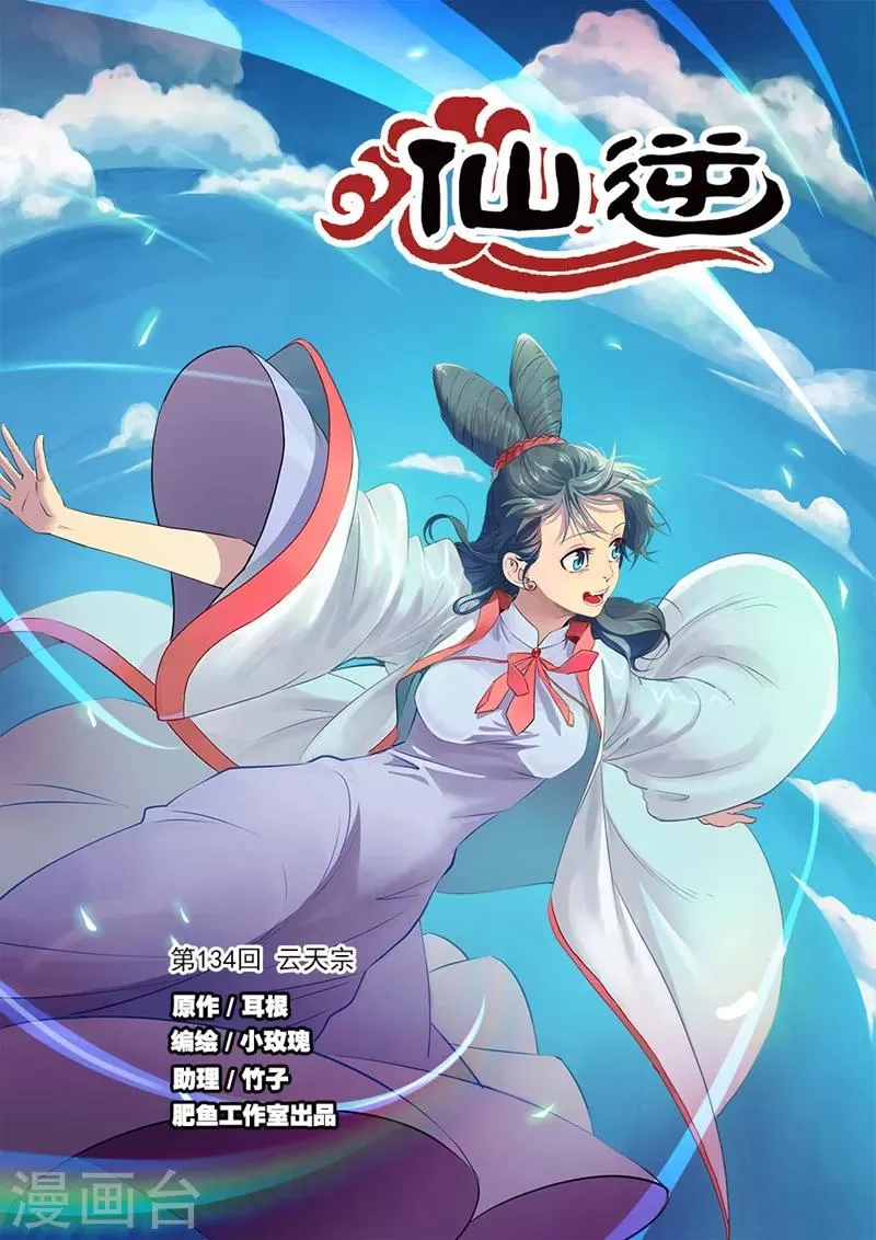 第134话1 云天宗 第1页
