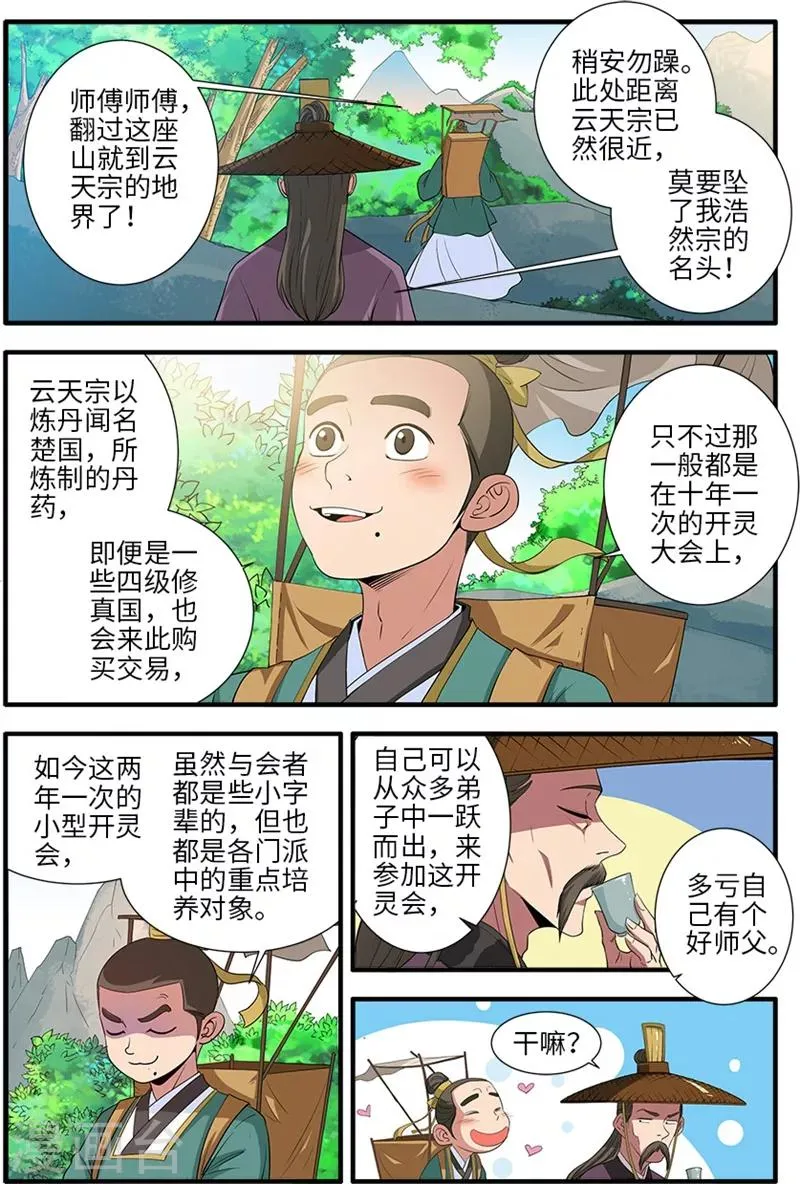 第134话1 云天宗 第2页