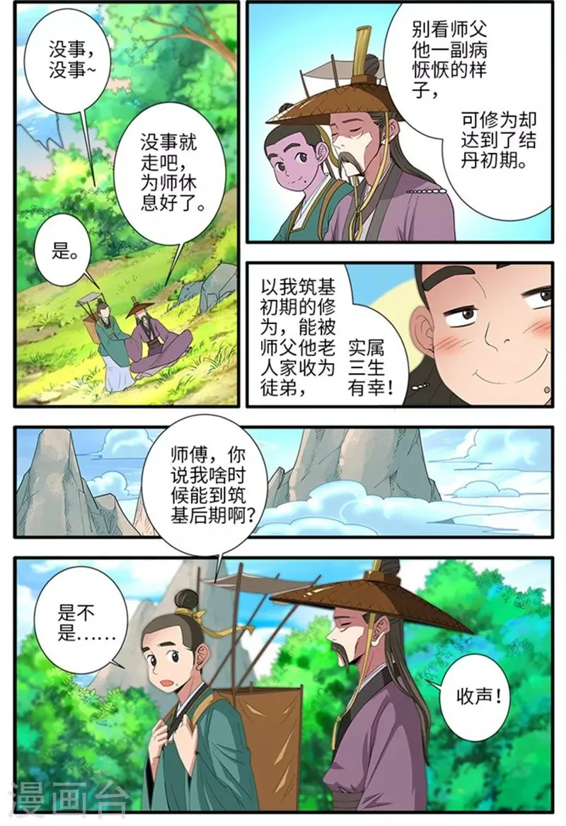 第134话1 云天宗 第3页