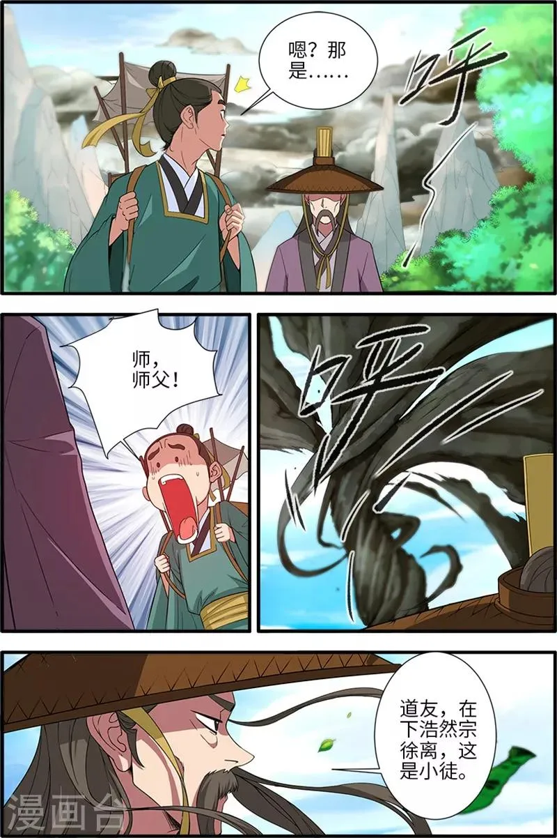 第134话1 云天宗 第4页