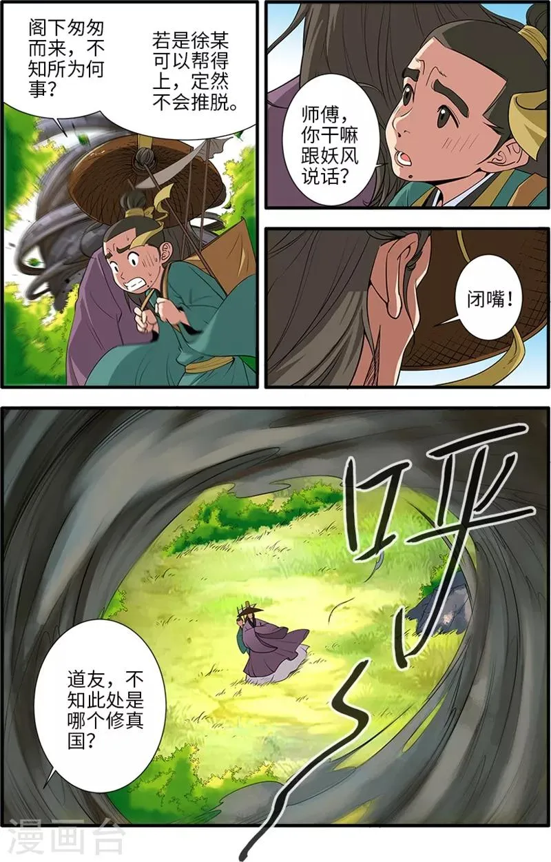 第134话1 云天宗 第5页