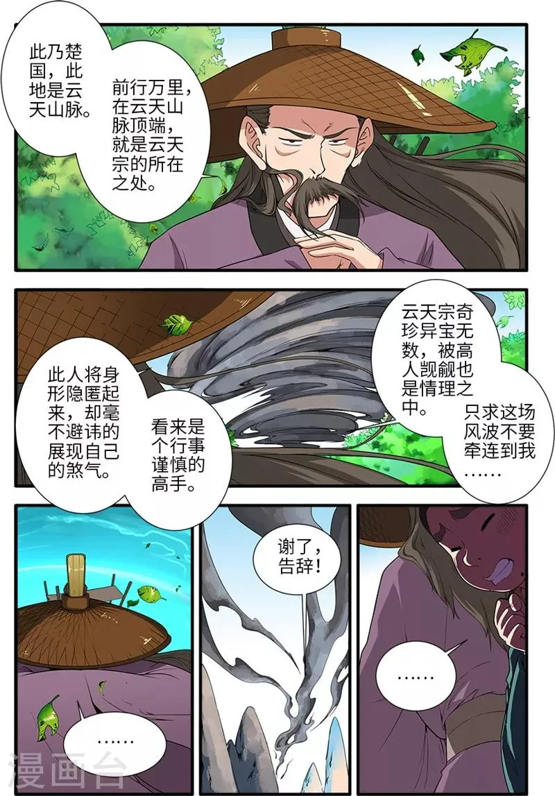 第134话1 云天宗 第6页