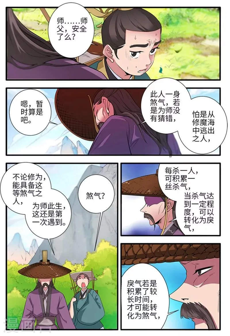 第134话1 云天宗 第7页