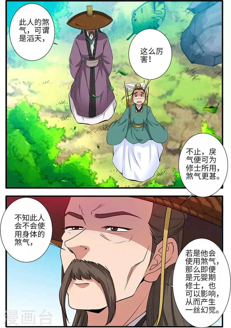 第134话1 云天宗 第8页