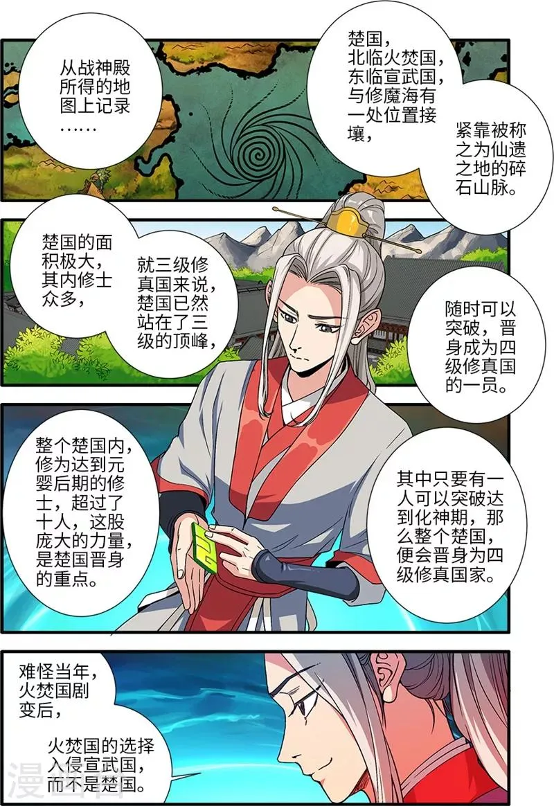 第134话2 云天宗 第1页