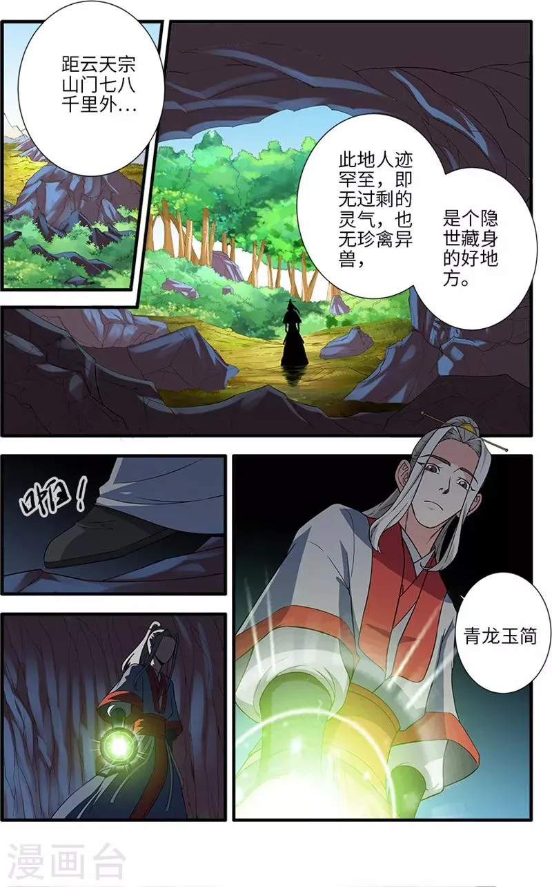 第134话2 云天宗 第2页