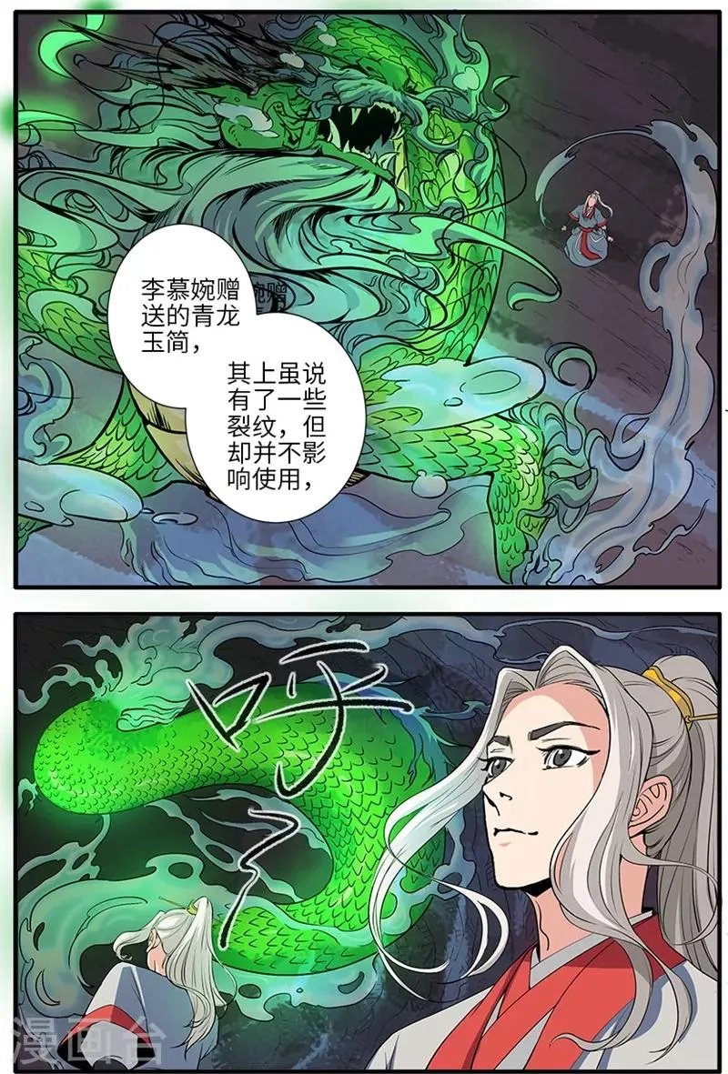 第134话2 云天宗 第3页