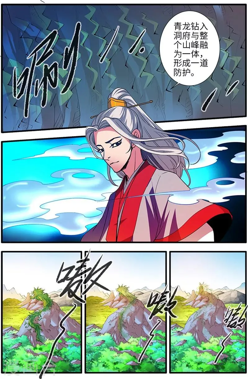 第134话2 云天宗 第4页