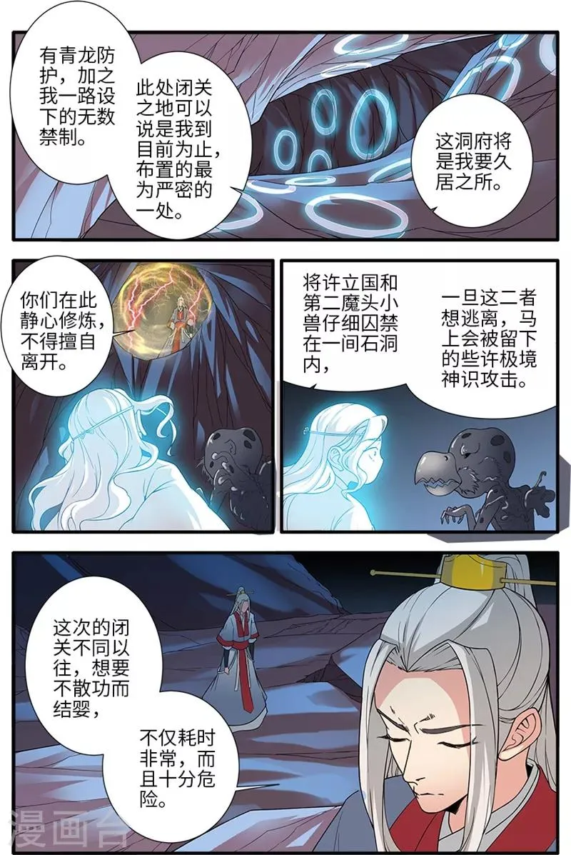 第134话2 云天宗 第5页