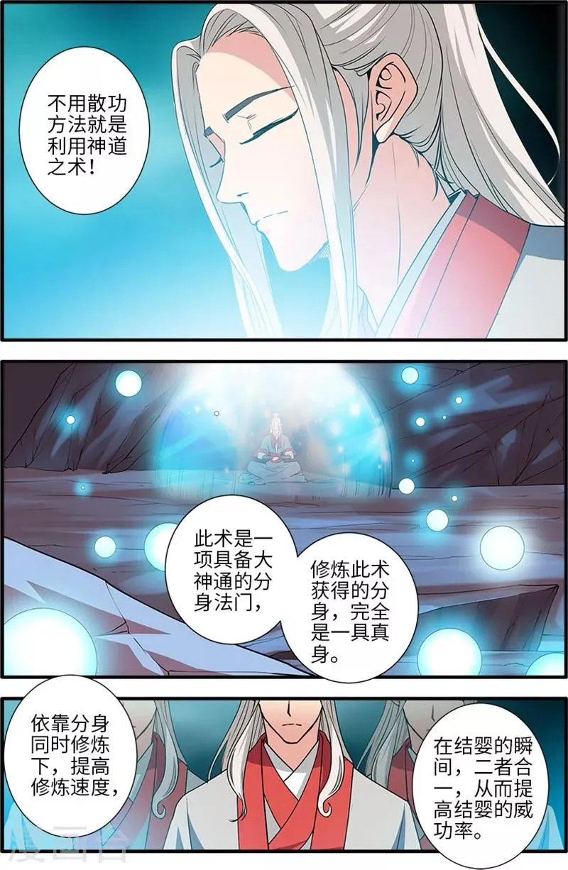第134话2 云天宗 第7页