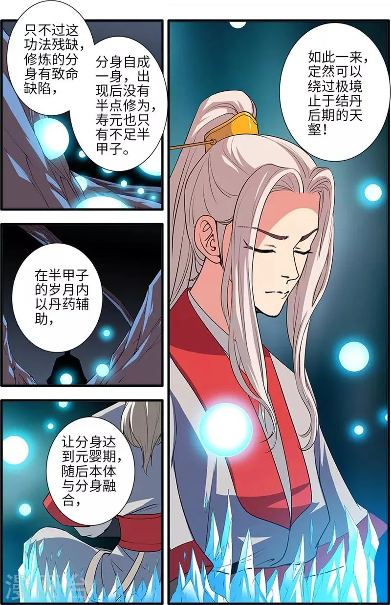 第134话2 云天宗 第8页