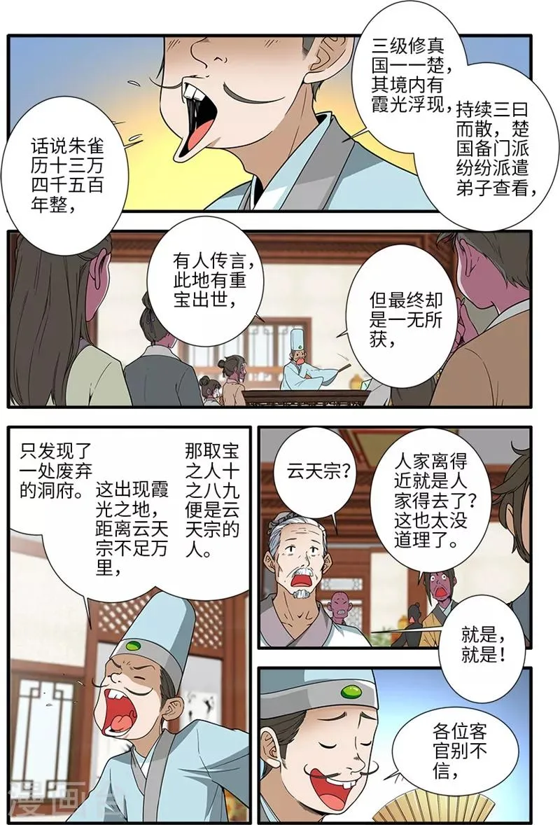 第134话3 云天宗 第1页