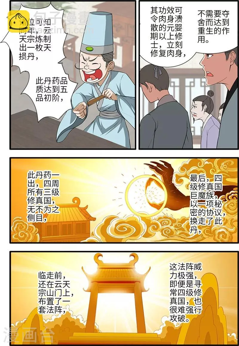 第134话3 云天宗 第2页