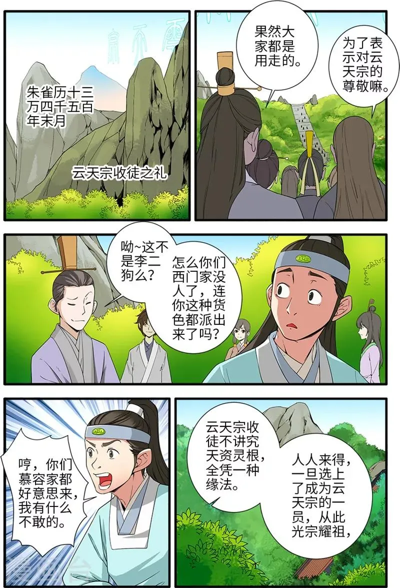 第134话3 云天宗 第3页