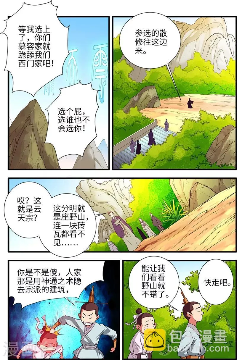 第134话3 云天宗 第4页