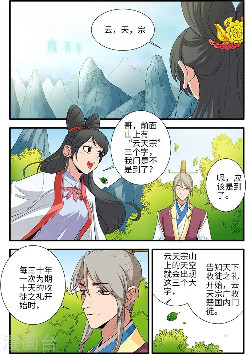 第134话3 云天宗 第5页