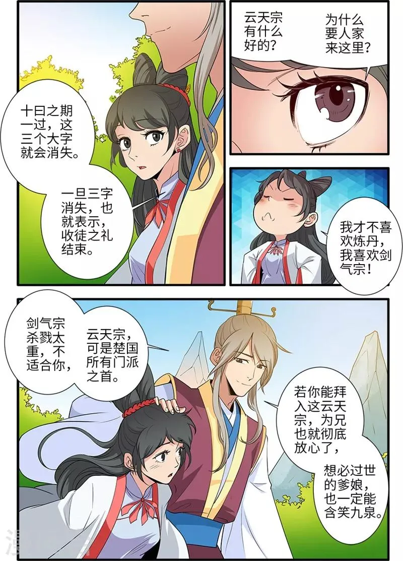 第134话3 云天宗 第6页