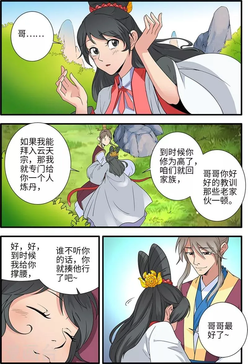 第134话3 云天宗 第7页