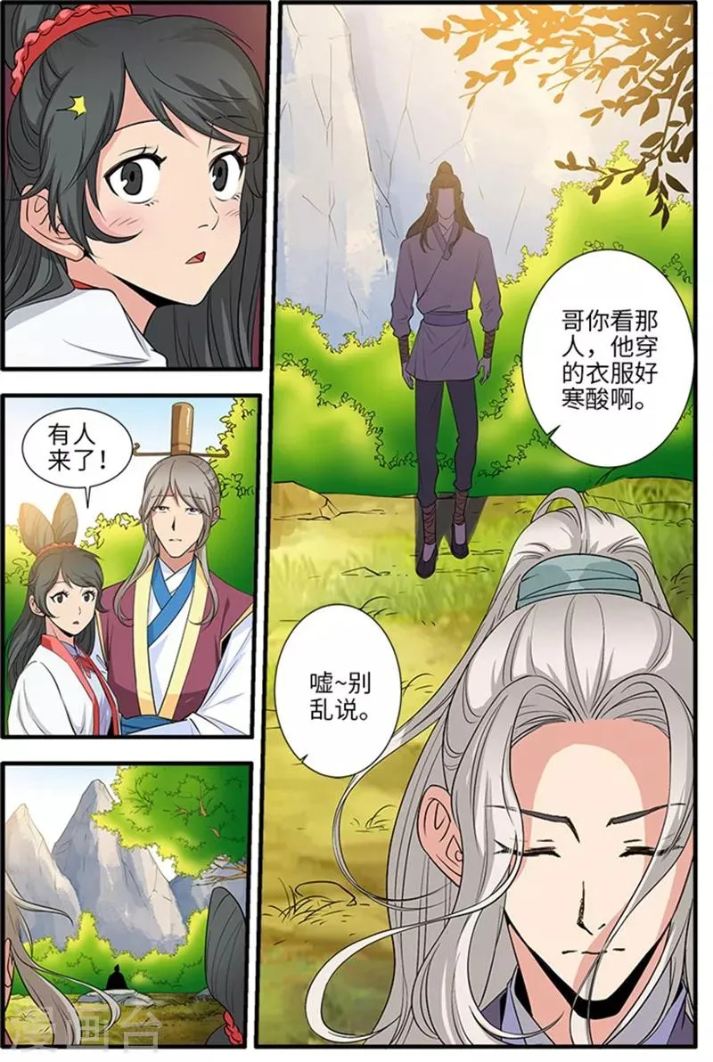 第134话3 云天宗 第8页