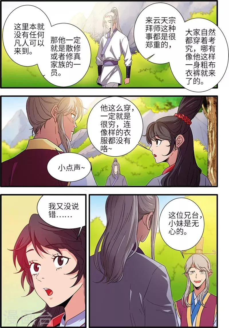 第135话1 十代弟子 第2页