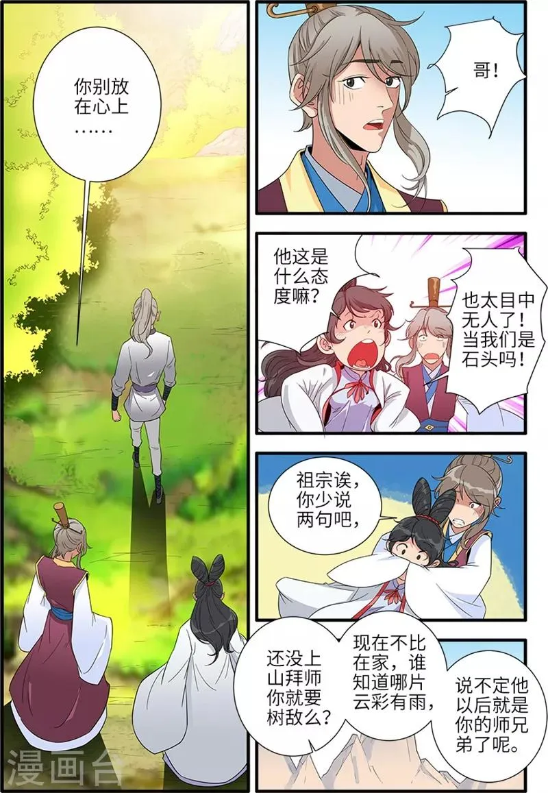 第135话1 十代弟子 第3页
