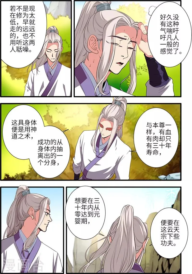 第135话1 十代弟子 第4页