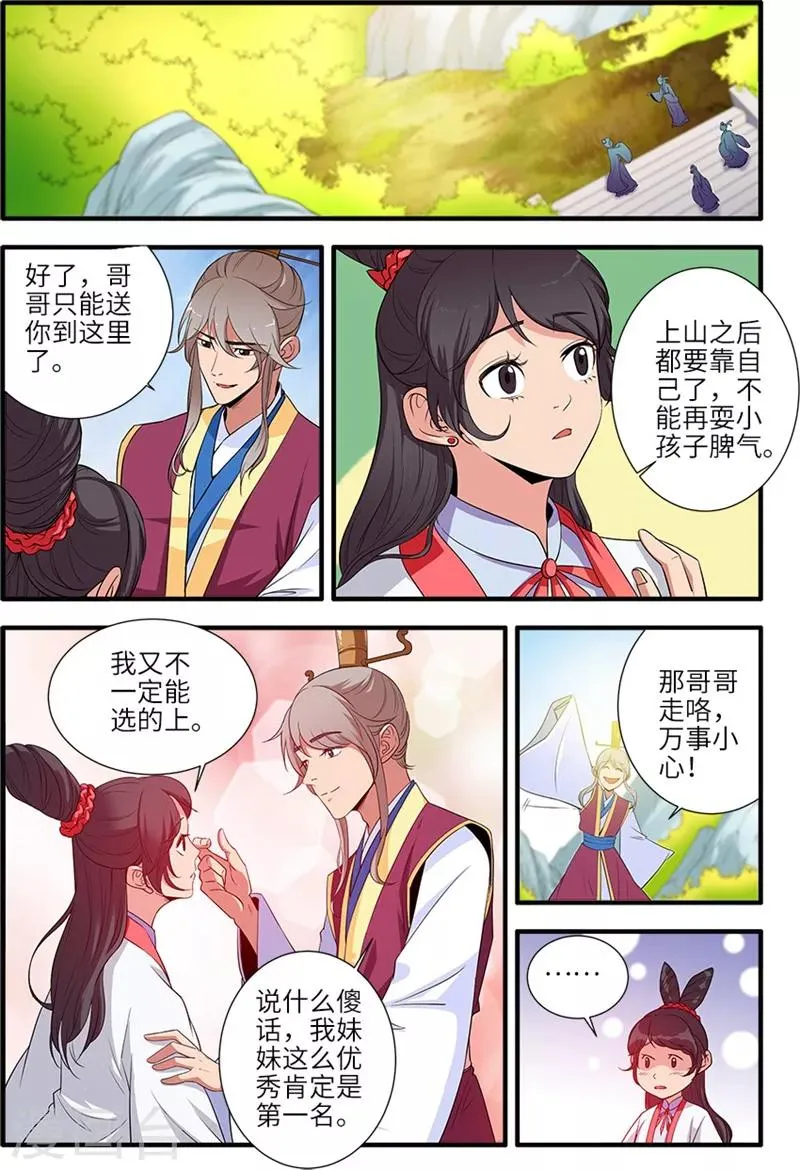 第135话1 十代弟子 第5页